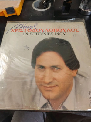 Oi Epityhies Mou Makis Christodoulopoulos used, laiko