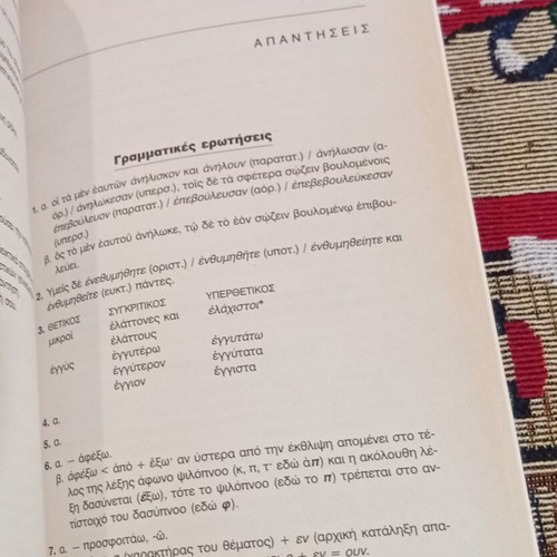Lysias Yper tou Adynatou Exercise Manual like new, Greek
