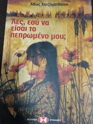 Les Esy Na Eisai To Peprwmeno Mou? Used