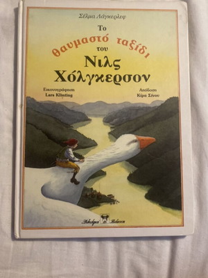 The Wonderful Adventures of Nils Children's Book like new