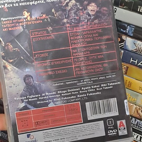 Battle Royale 2 DVD like new, authentic collectible with subtitles