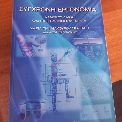 Modern Ergonomics new book