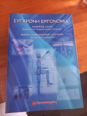 Modern Ergonomics new book