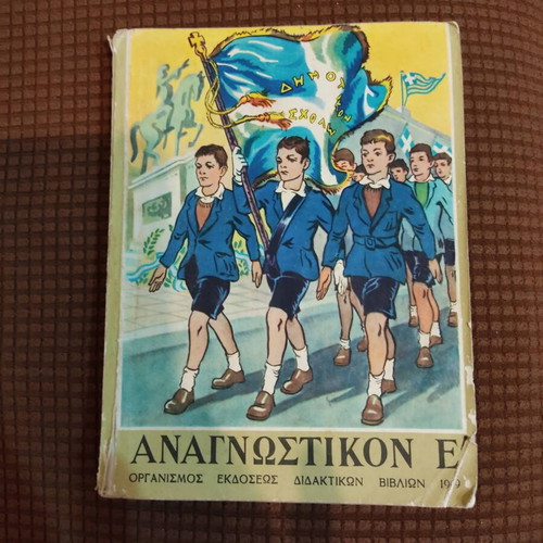 Anagnostiko E' Dimotikou used textbook in Greek