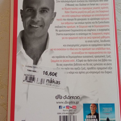 Robin Sharma The Leader's Wisdom used