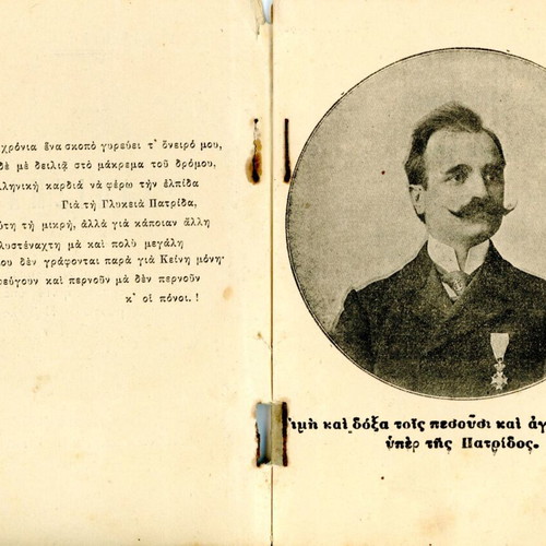 Salpismata by S. I. Matsouka used, poetry 1907