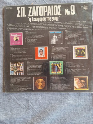 Sp. Zagoraios No.9 vinyl record like new, laiko