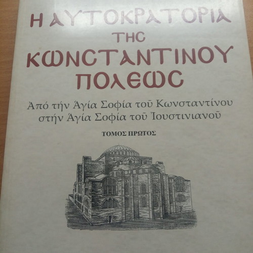 The Empire of Constantinople book like new