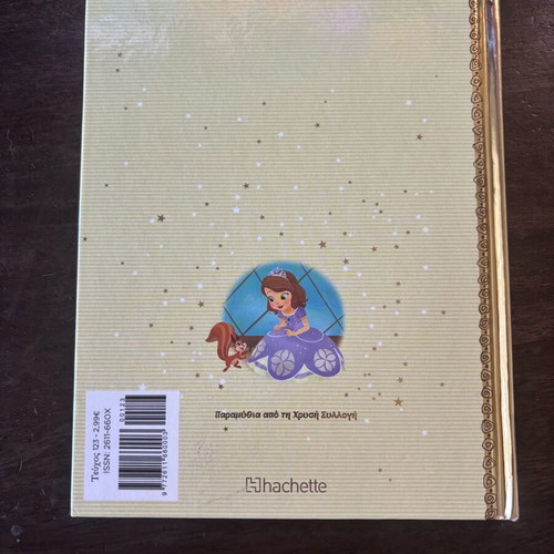 Sofia the Princess: The Inventive Gwen, like new, Hachette issue 123
