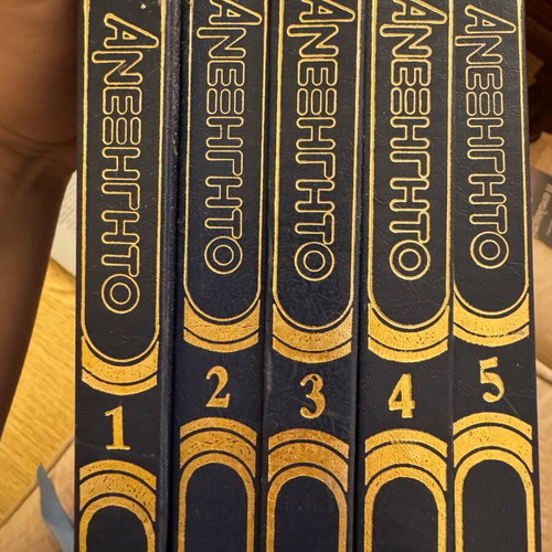 Encyclopedia intact, set of 5 volumes