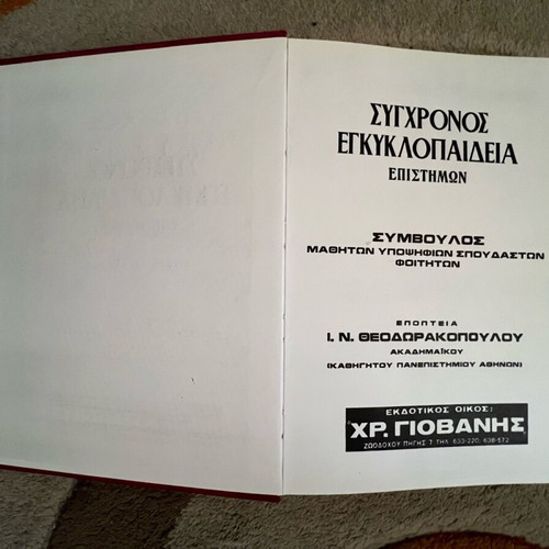 Modern science encyclopedia used, 12 leather-bound volumes