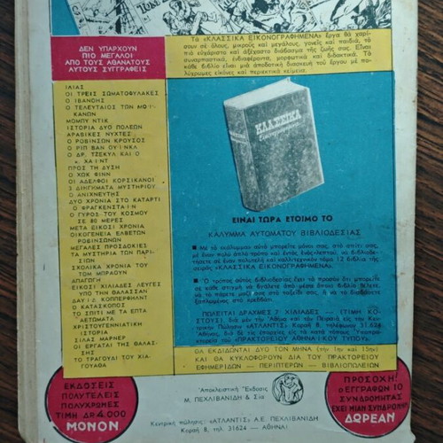 Klassika Eikonografimena 14 comic used, O Gyros tou Kosmou se 80 Meres