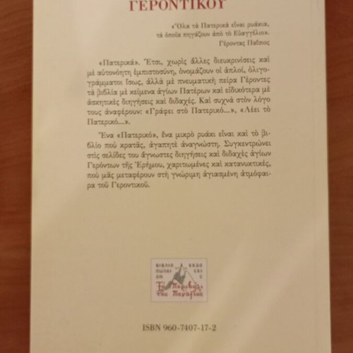 Unknown Pages of Gerontikos Book like new