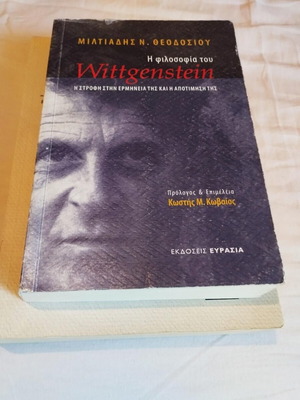 The Philosophy of Wittgenstein by Miltiadis N. Theodosiou like new, Greek