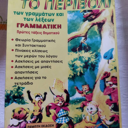 To Perivoli Ton Grammaton Kai Ton Lexeon Grammar Book