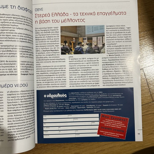 Ydravlikos Magazine April-May 26’ new