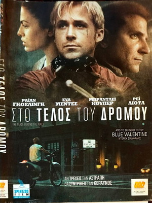 The Place Beyond the Pines DVD δραματική ταινία με Ράιαν Γκόσλινγκ και Μπράντλεϊ Κούπερ
