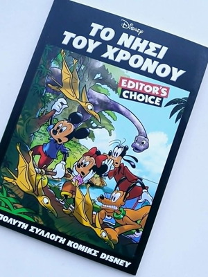 Κόμικς Disney Το Νησί του Χρόνου καινούργιο