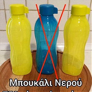 Μπουκάλι Νερού 750ml χωρίς στόμιο κίτρινο