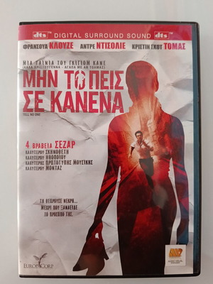 Μην Το Πεις Σε Κανένα DVD μεταχειρισμένο με υπότιτλους