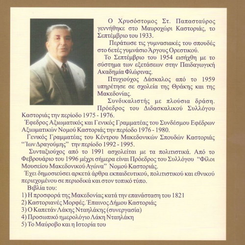 Makedonika kai Alytrotika by Chrysostomos Papastavros like new