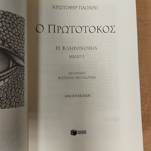 The Inheritance Cycle used book