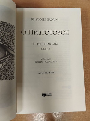 The Inheritance Cycle used book