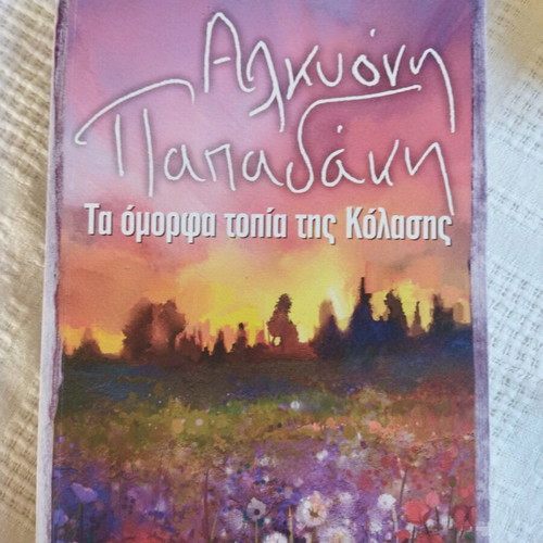 Literature books like new, Greek and foreign authors