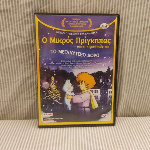 The Little Prince DVD used, pack of 3 children's movies