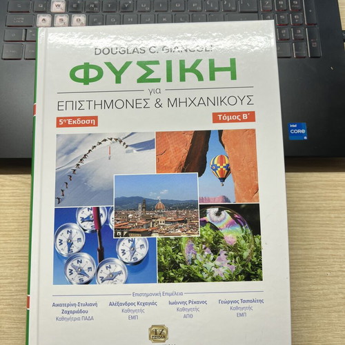 Physics for Scientists and Engineers new, Greek edition