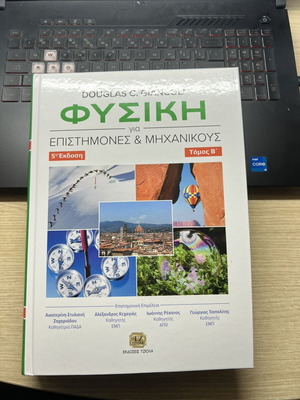 Physics for Scientists and Engineers new, Greek edition