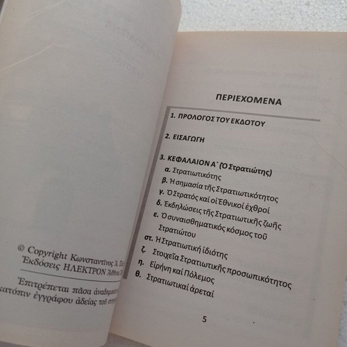 Oi Viglatores like new small book Konstantinos Plevris
