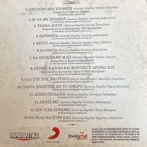 Antonis Vardis Ta Tragoudia Mou CD like new, laiko