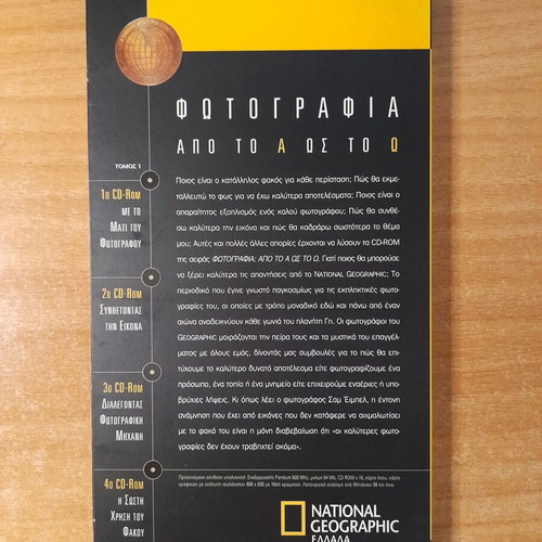 National Geographic Photography from A to Z educational CD-ROM set