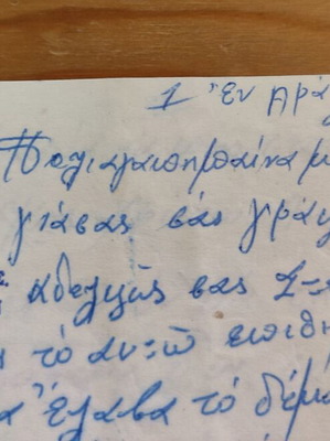 Γράμμα σμηνίτη 1962 μεταχειρισμένο