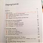  βιβλίο, Εισαγωγή στη Γραμμική Άλγεβρα, τόμος Β, Βάρσος, Δεριζιώτης κ.α., εκδόσεις Σοφία, 2005