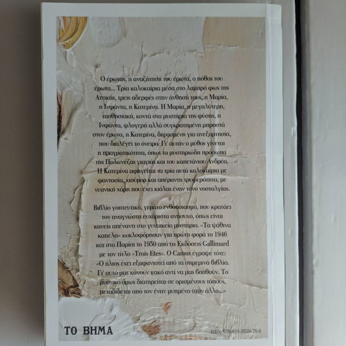 Book Ta Psathina Kapela used, Margarita Lymberaki