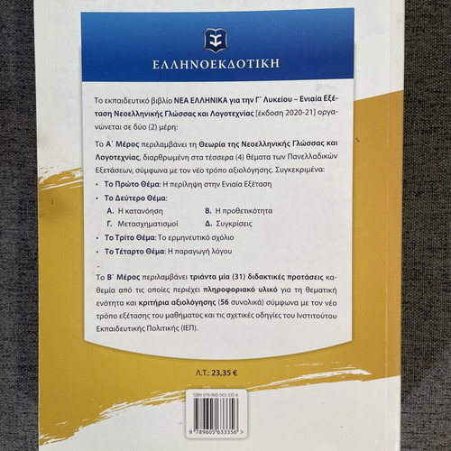 Nea Ellinika Greek Language Textbook for 3rd Grade Lyceum like new