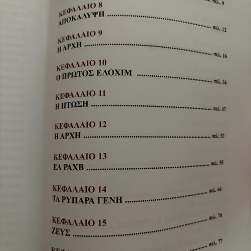 El Giati Kai Pos Zoun Anamesa Mas Volume 2 like new