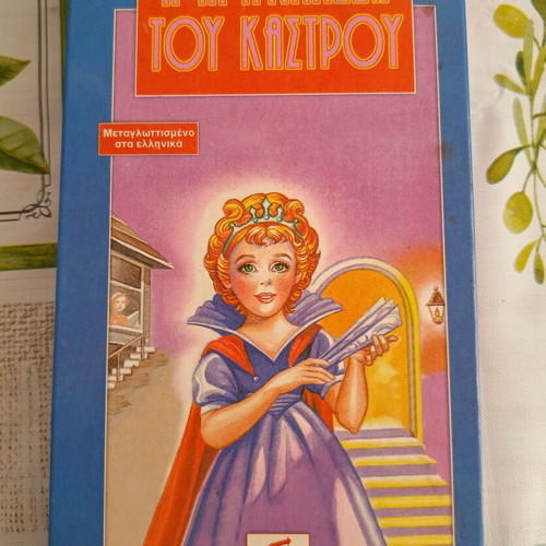 The Princess of the Castle VHS like new, dubbed