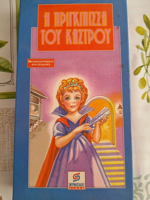 The Princess of the Castle VHS like new, dubbed