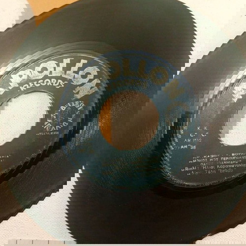 Δίσκος 45 στροφών APOLLON RECORDS