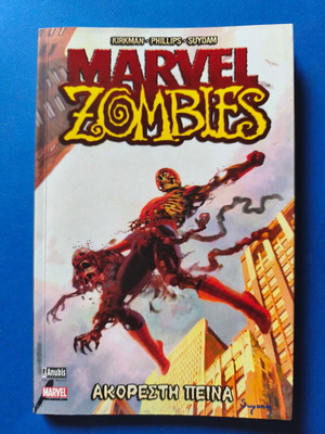 Marvel Zombies Anubis Ακορεστη Πεινα μεταχειρισμένο