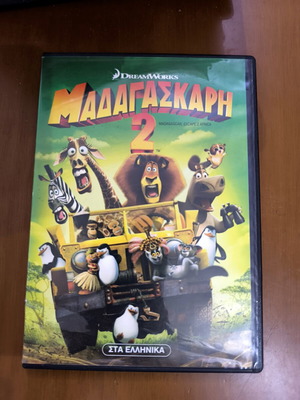 Μαδαγασκάρη 2 DVD σαν καινούργιο, μεταγλωττισμένο στα ελληνικά