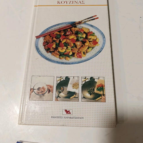 Chinese Cookbook like new