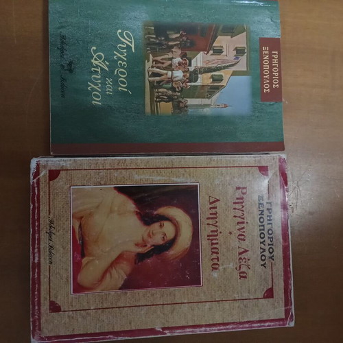 Books by Grigorios Xenopoulos used, set of two