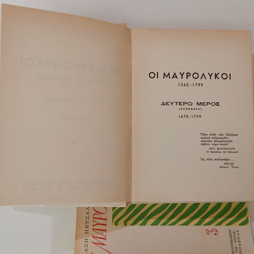 Οι Μαυρόλυκοι 3 τόμοι μεταχειρισμένοι, ιστορία, Θανάσης Πετσάλης - Διομήδη