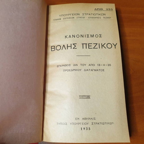 1935 Infantry Firing Regulations book used