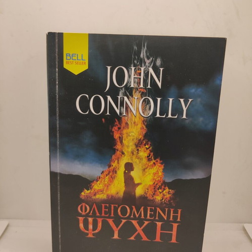Flaming Soul by John Connolly new, Greek edition