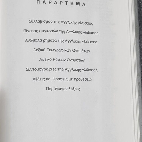 English-Greek dictionary used, Diagoras edition